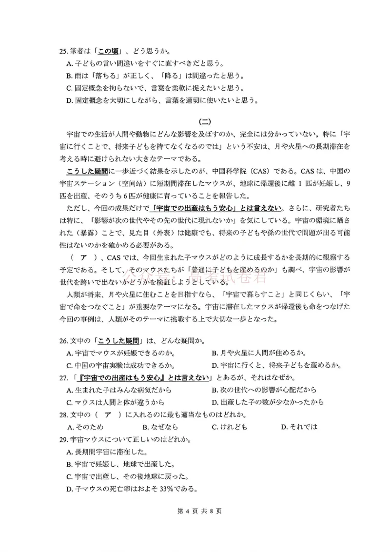 《日语试题卷_副本_12.2026年4月全国各地高考模拟卷_2026年4月_佛山二测2026年广东省佛山市普通高中教学质量检测（二）全科》第4页预览