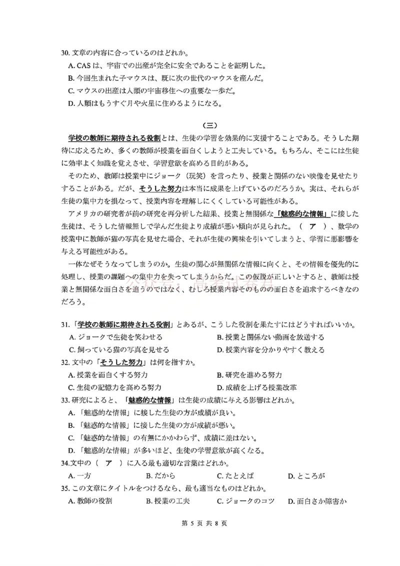 《日语试题卷_副本_12.2026年4月全国各地高考模拟卷_2026年4月_佛山二测2026年广东省佛山市普通高中教学质量检测（二）全科》第5页预览