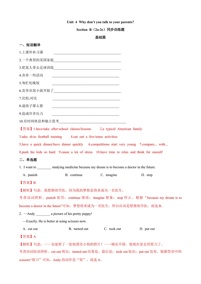 《Unit4第5课时SectionB（2a-2e）（课时练习）（教师版）_初中英语789_最新人教版英语八年级下册_旧版（有参考价值）_版本二_八年级英语下册（人教版）_大单元教学课件+教学设计-U44》第1页预览