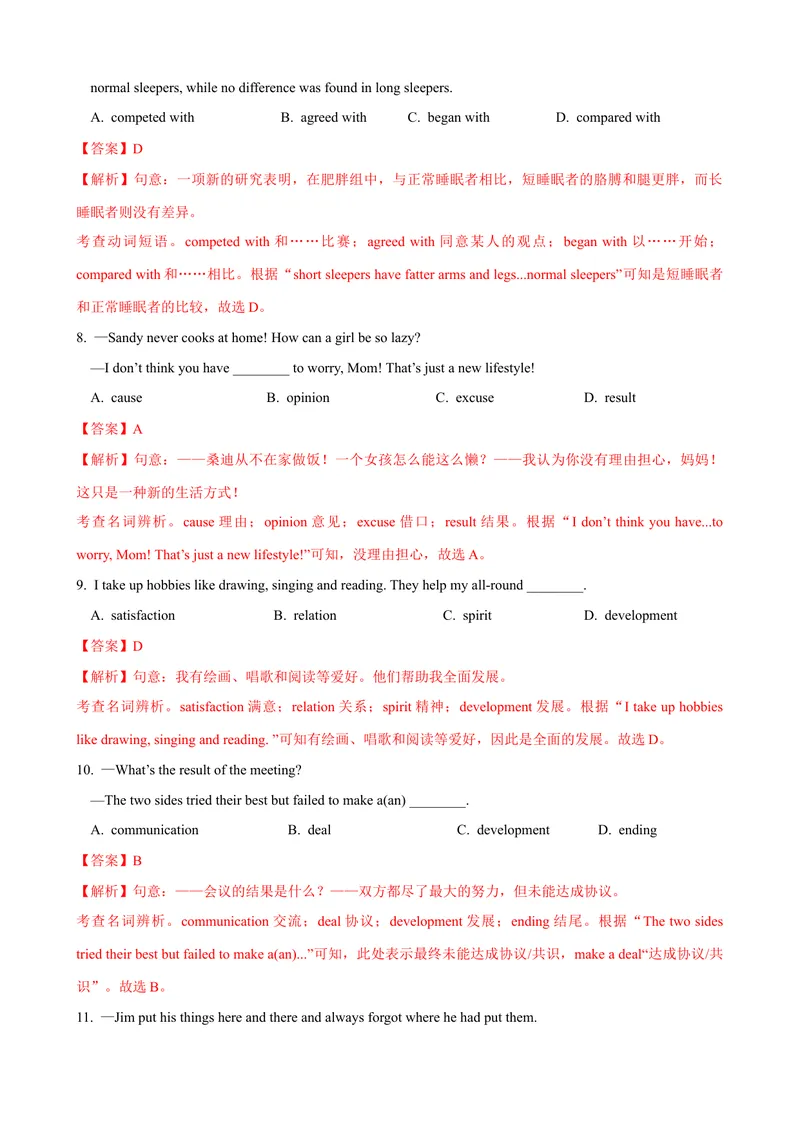 《Unit4第5课时SectionB（2a-2e）（课时练习）（教师版）_初中英语789_最新人教版英语八年级下册_旧版（有参考价值）_版本二_八年级英语下册（人教版）_大单元教学课件+教学设计-U44》第3页预览
