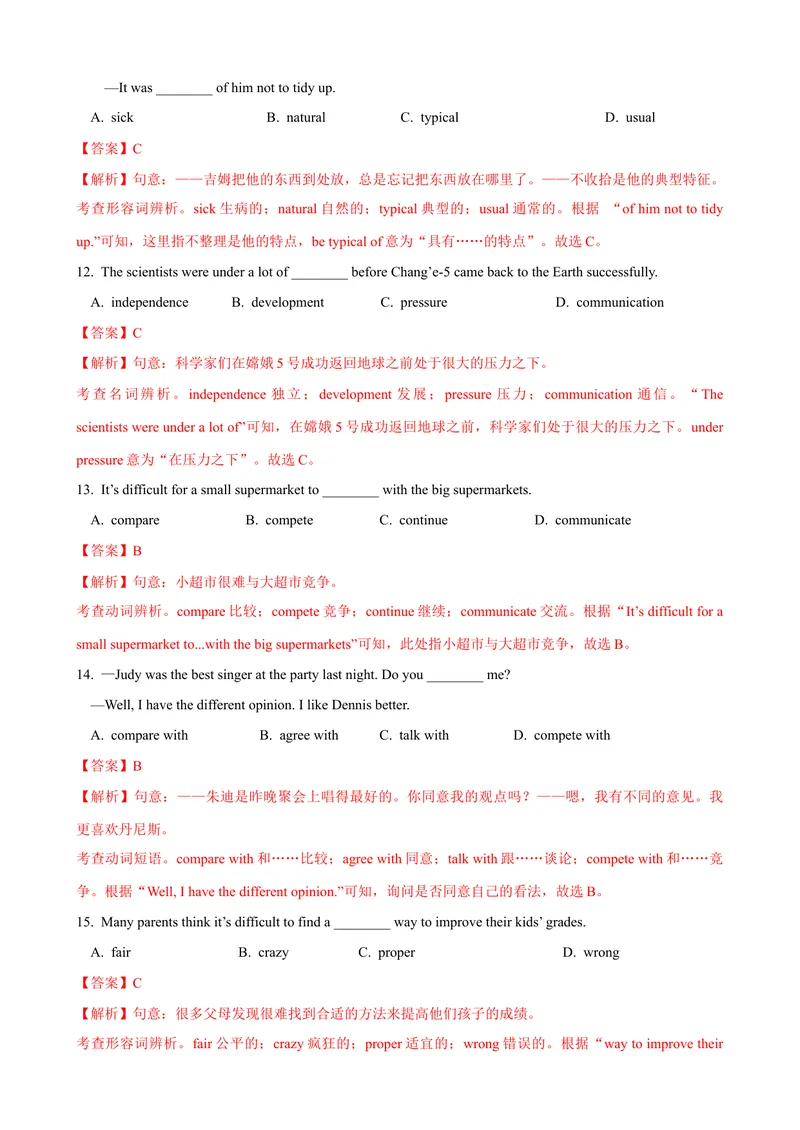 《Unit4第5课时SectionB（2a-2e）（课时练习）（教师版）_初中英语789_最新人教版英语八年级下册_旧版（有参考价值）_版本二_八年级英语下册（人教版）_大单元教学课件+教学设计-U44》第4页预览