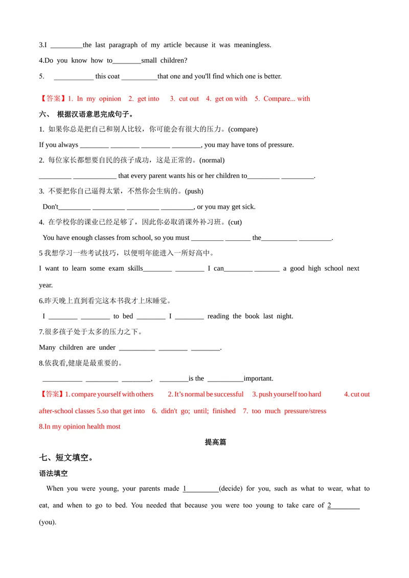 《Unit4第5课时SectionB（2a-2e）（课时练习）（教师版）_初中英语789_最新人教版英语八年级下册_旧版（有参考价值）_版本二_八年级英语下册（人教版）_大单元教学课件+教学设计-U44》第6页预览