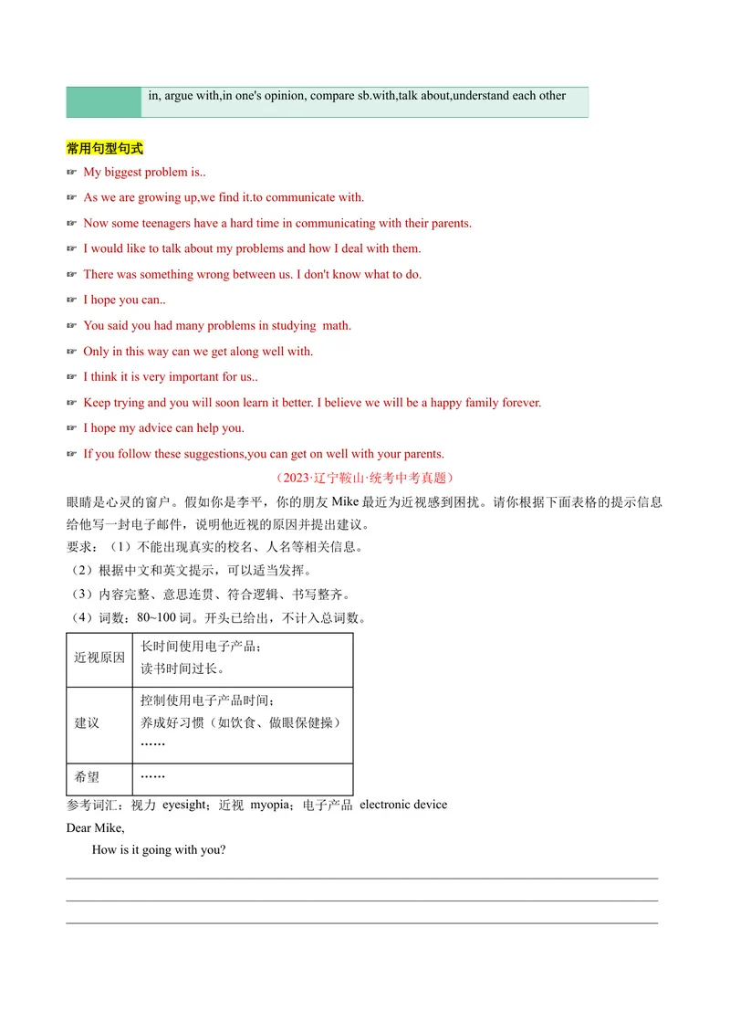《专题04单元写作梳理（考点清单）-（人教版）_初中英语789_最新人教版英语八年级下册_旧版（有参考价值）_版本二_八年级英语下册（人教版）_期末专项复习-U302_2024版》第10页预览