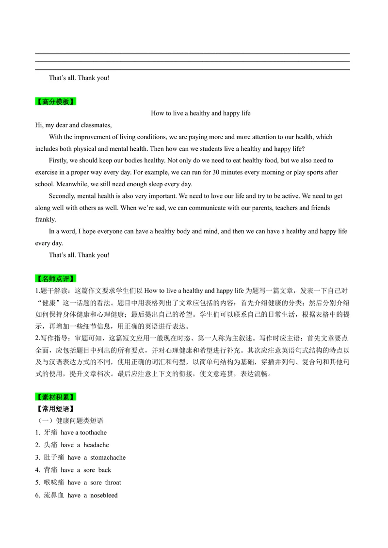 《专题04单元写作梳理（考点清单）-（人教版）_初中英语789_最新人教版英语八年级下册_旧版（有参考价值）_版本二_八年级英语下册（人教版）_期末专项复习-U302_2024版》第2页预览