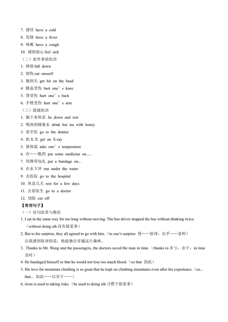《专题04单元写作梳理（考点清单）-（人教版）_初中英语789_最新人教版英语八年级下册_旧版（有参考价值）_版本二_八年级英语下册（人教版）_期末专项复习-U302_2024版》第3页预览