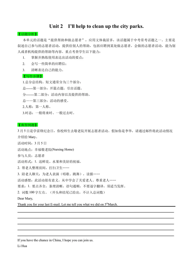 《专题04单元写作梳理（考点清单）-（人教版）_初中英语789_最新人教版英语八年级下册_旧版（有参考价值）_版本二_八年级英语下册（人教版）_期末专项复习-U302_2024版》第4页预览