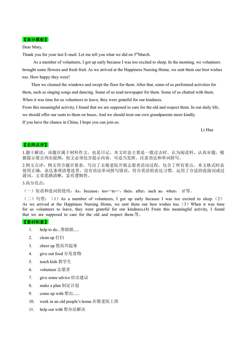 《专题04单元写作梳理（考点清单）-（人教版）_初中英语789_最新人教版英语八年级下册_旧版（有参考价值）_版本二_八年级英语下册（人教版）_期末专项复习-U302_2024版》第5页预览