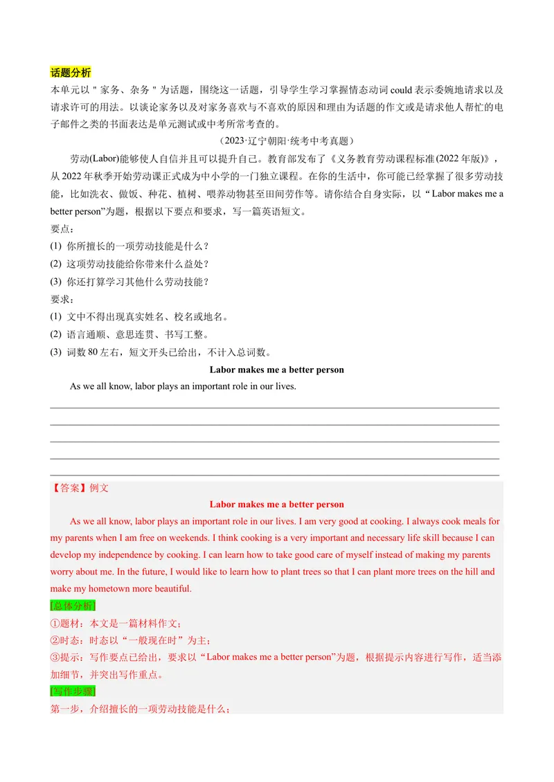 《专题04单元写作梳理（考点清单）-（人教版）_初中英语789_最新人教版英语八年级下册_旧版（有参考价值）_版本二_八年级英语下册（人教版）_期末专项复习-U302_2024版》第7页预览