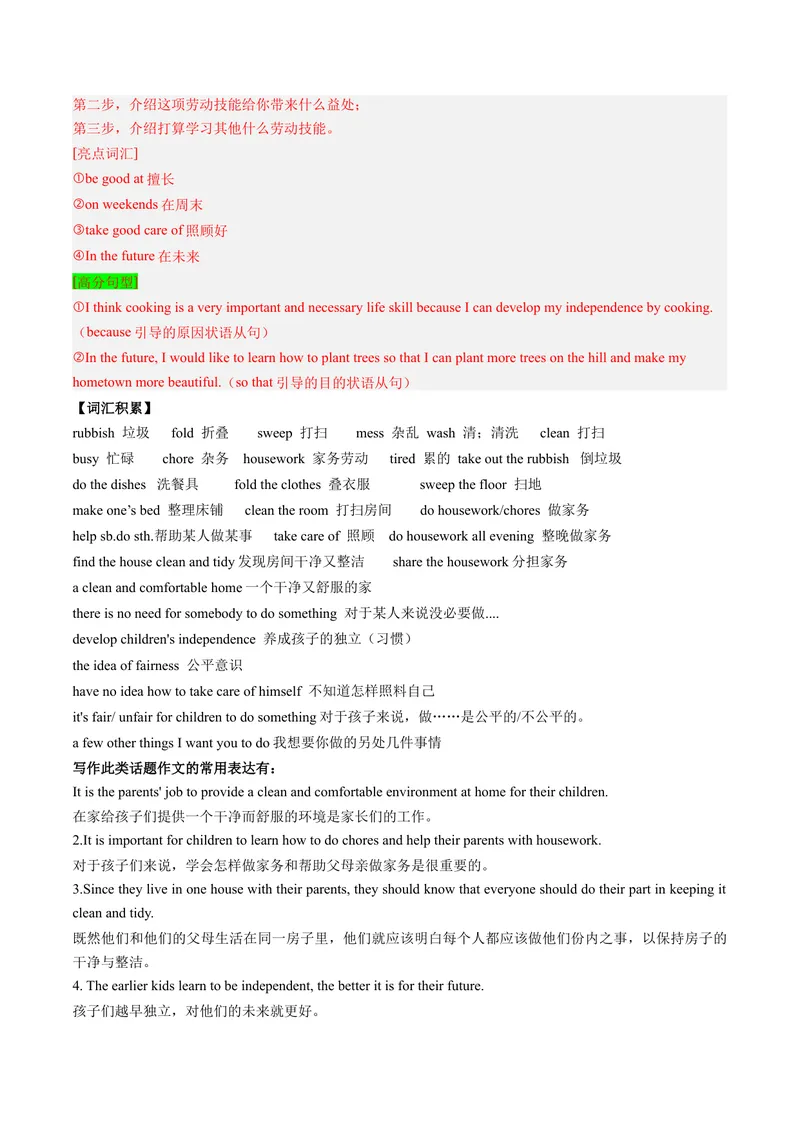 《专题04单元写作梳理（考点清单）-（人教版）_初中英语789_最新人教版英语八年级下册_旧版（有参考价值）_版本二_八年级英语下册（人教版）_期末专项复习-U302_2024版》第8页预览