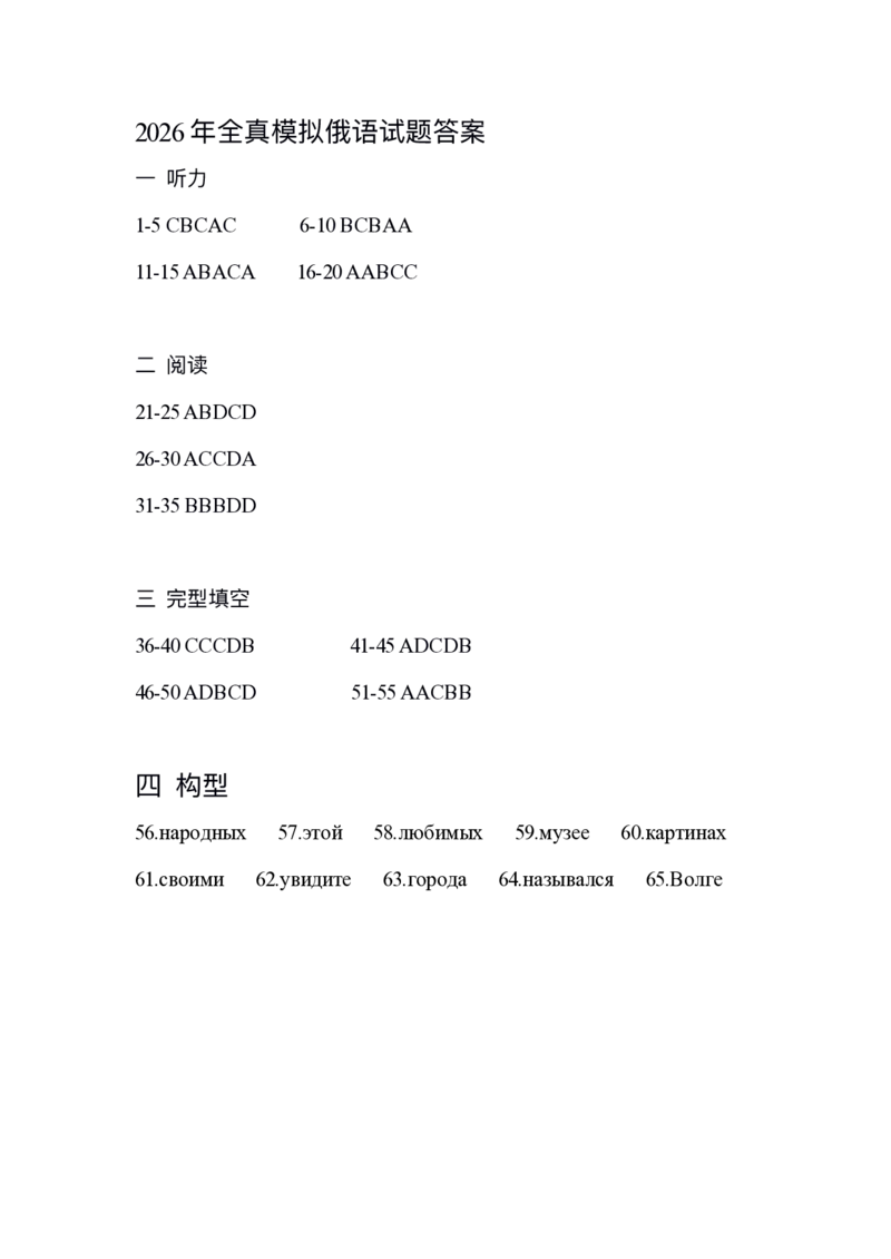 《省十教育高三最后一卷俄语试题答案_2024-2027高三(6-6月题库)_2026年05月高三试卷_260527安徽省省十联考2026届高三最后一卷(全科)》第1页预览