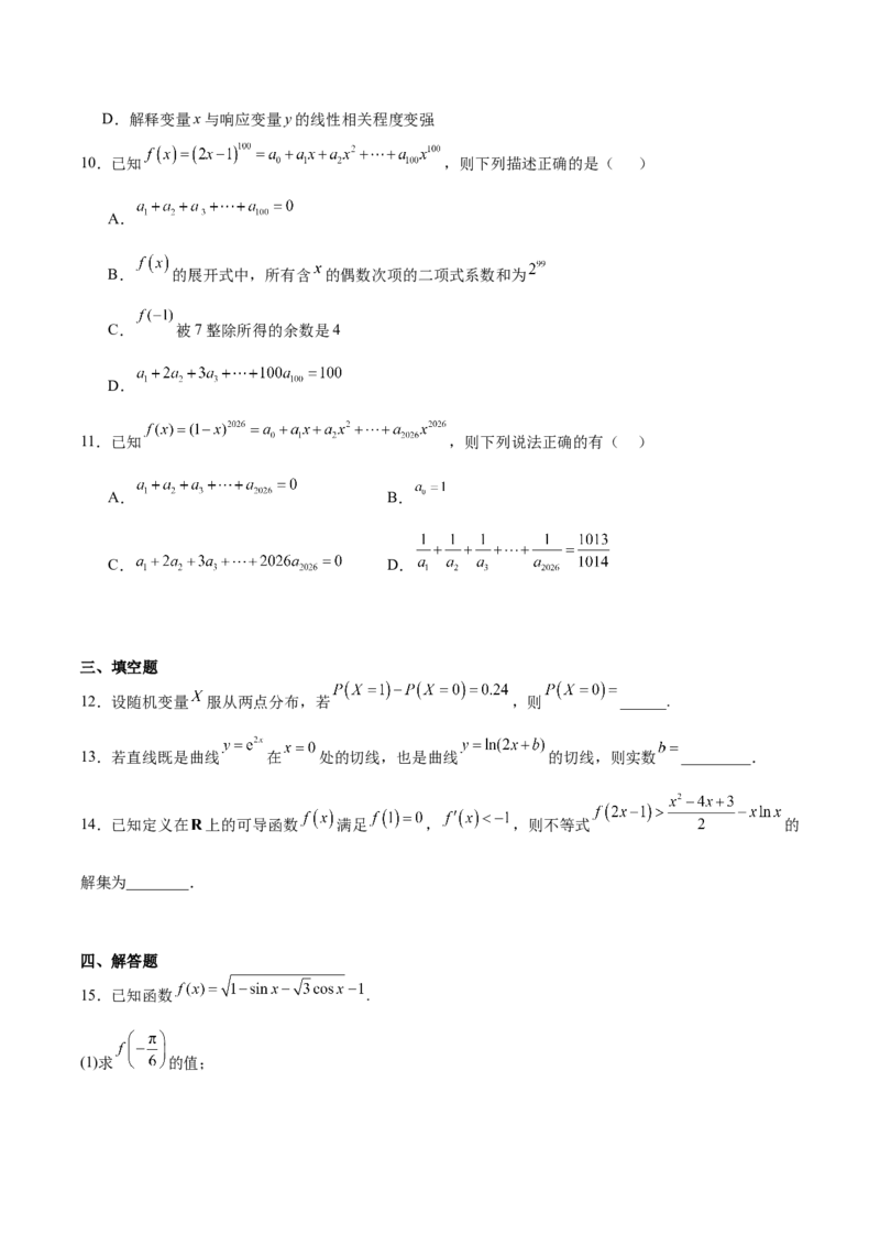 《河南省周口市名校2025-2026学年高二下学期期中联考试题数学Word版含解析_2024-2027高二（7-7月题库）_2026年06月高二试卷》第3页预览