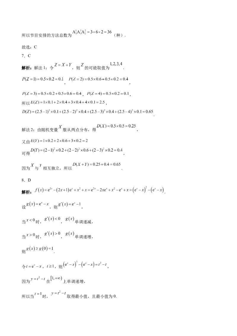《河南省周口市名校2025-2026学年高二下学期期中联考试题数学Word版含解析_2024-2027高二（7-7月题库）_2026年06月高二试卷》第7页预览