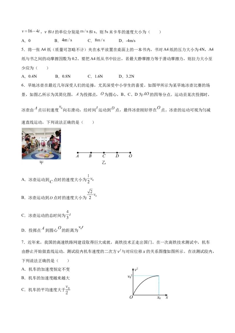 《山西省阳泉市第一中学校2025-2026学年高一上学期11月期中考试物理Word版含答案_2026年高一《月考+期中考+阶段性检测真题合集》全国各省全科无水印》第2页预览