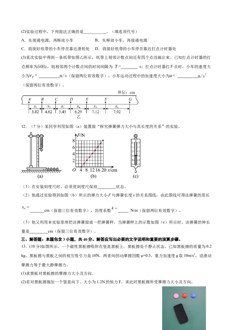 《山西省阳泉市第一中学校2025-2026学年高一上学期11月期中考试物理Word版含答案_2026年高一《月考+期中考+阶段性检测真题合集》全国各省全科无水印》第4页预览