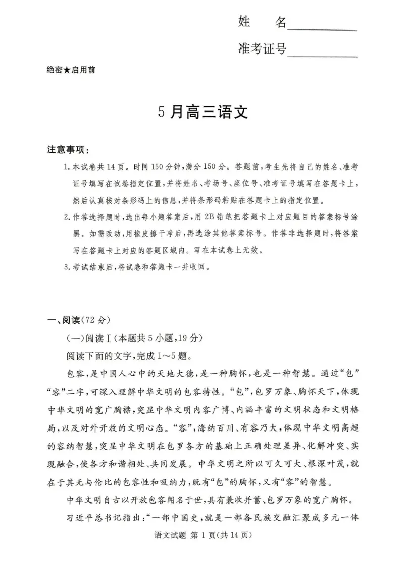 《湘豫名校2026届高三下学期5月预测联考语文_2024-2027高三（6-6月题库）_2026年05月高三试卷_260522河南省湘豫名校2026届高三下学期5月预测联考（全科）》第1页预览