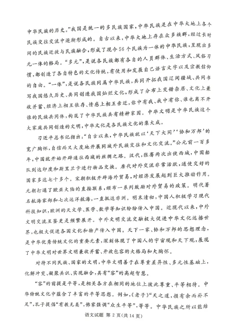 《湘豫名校2026届高三下学期5月预测联考语文_2024-2027高三（6-6月题库）_2026年05月高三试卷_260522河南省湘豫名校2026届高三下学期5月预测联考（全科）》第2页预览
