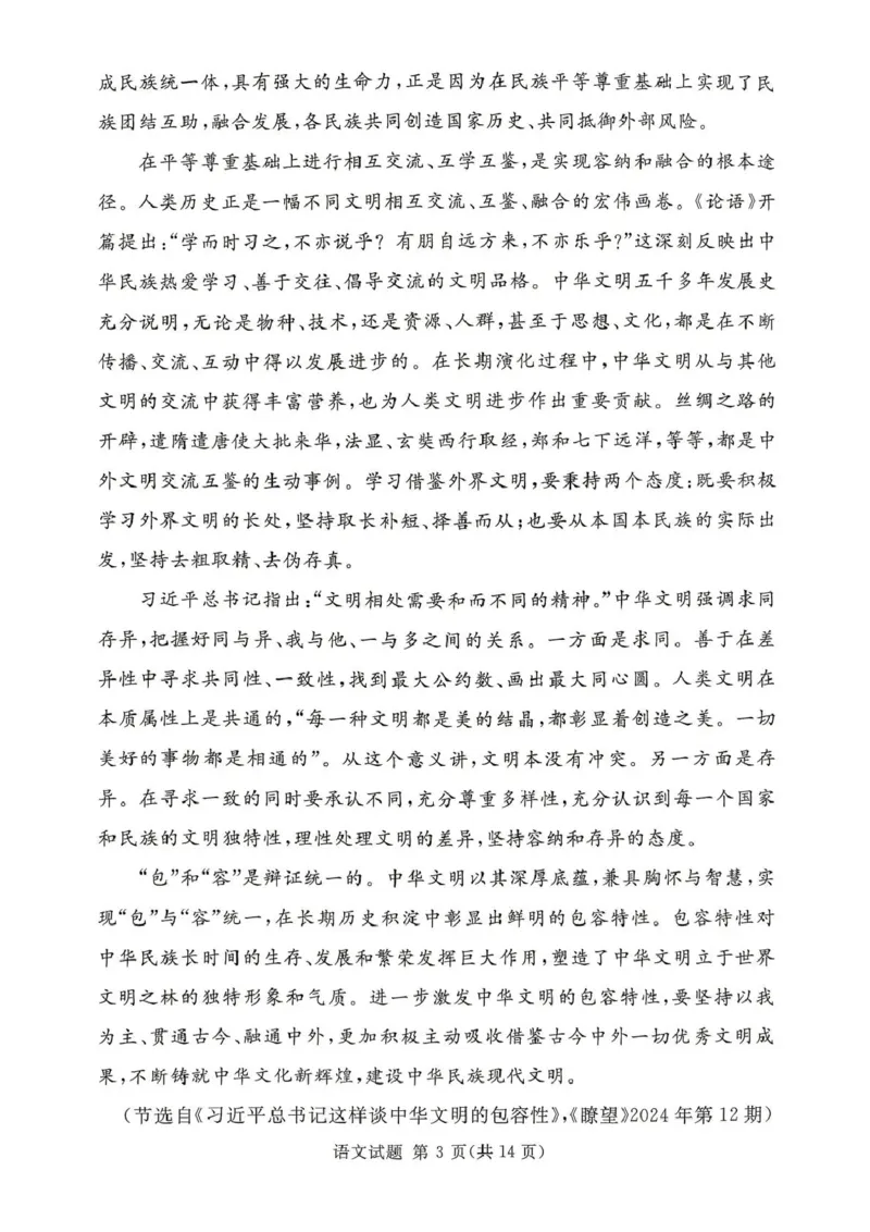 《湘豫名校2026届高三下学期5月预测联考语文_2024-2027高三（6-6月题库）_2026年05月高三试卷_260522河南省湘豫名校2026届高三下学期5月预测联考（全科）》第3页预览