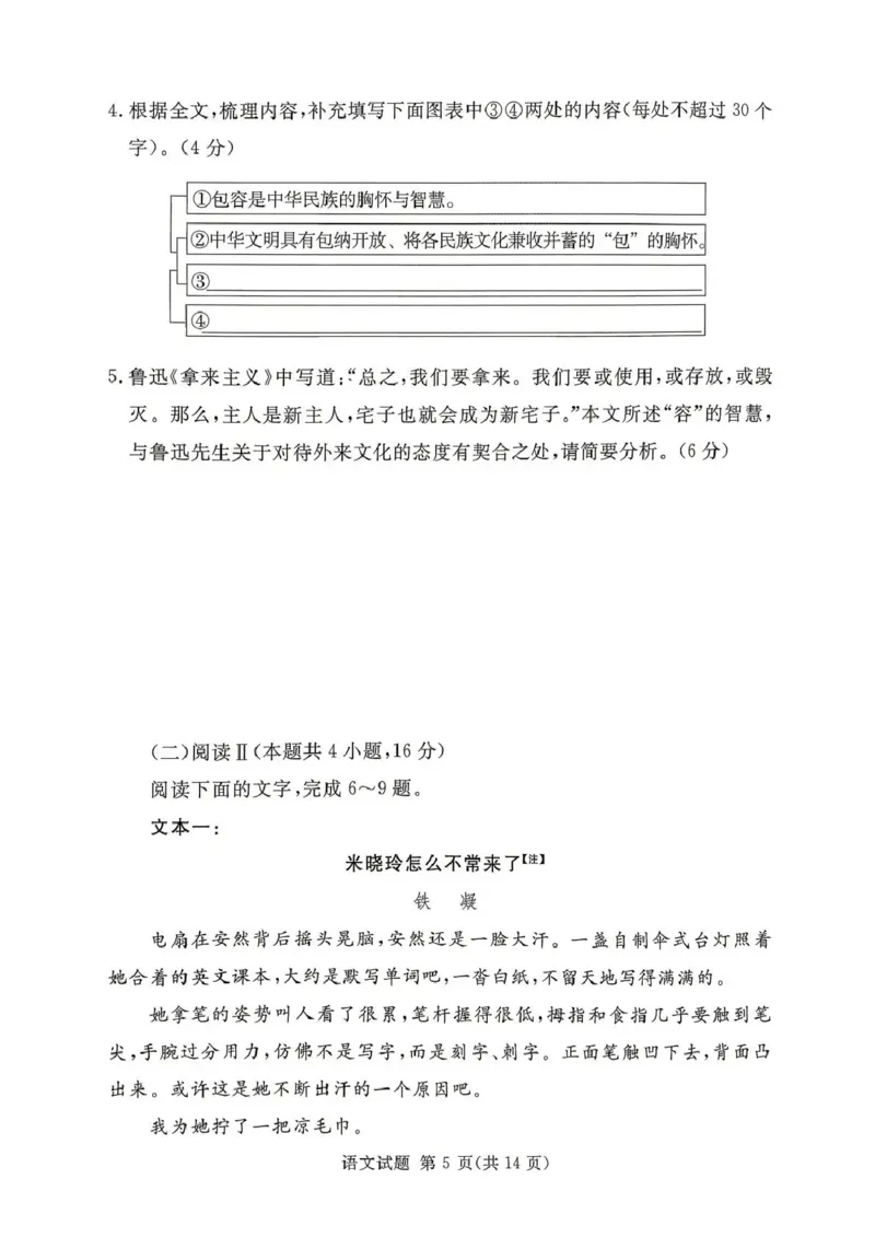 《湘豫名校2026届高三下学期5月预测联考语文_2024-2027高三（6-6月题库）_2026年05月高三试卷_260522河南省湘豫名校2026届高三下学期5月预测联考（全科）》第5页预览