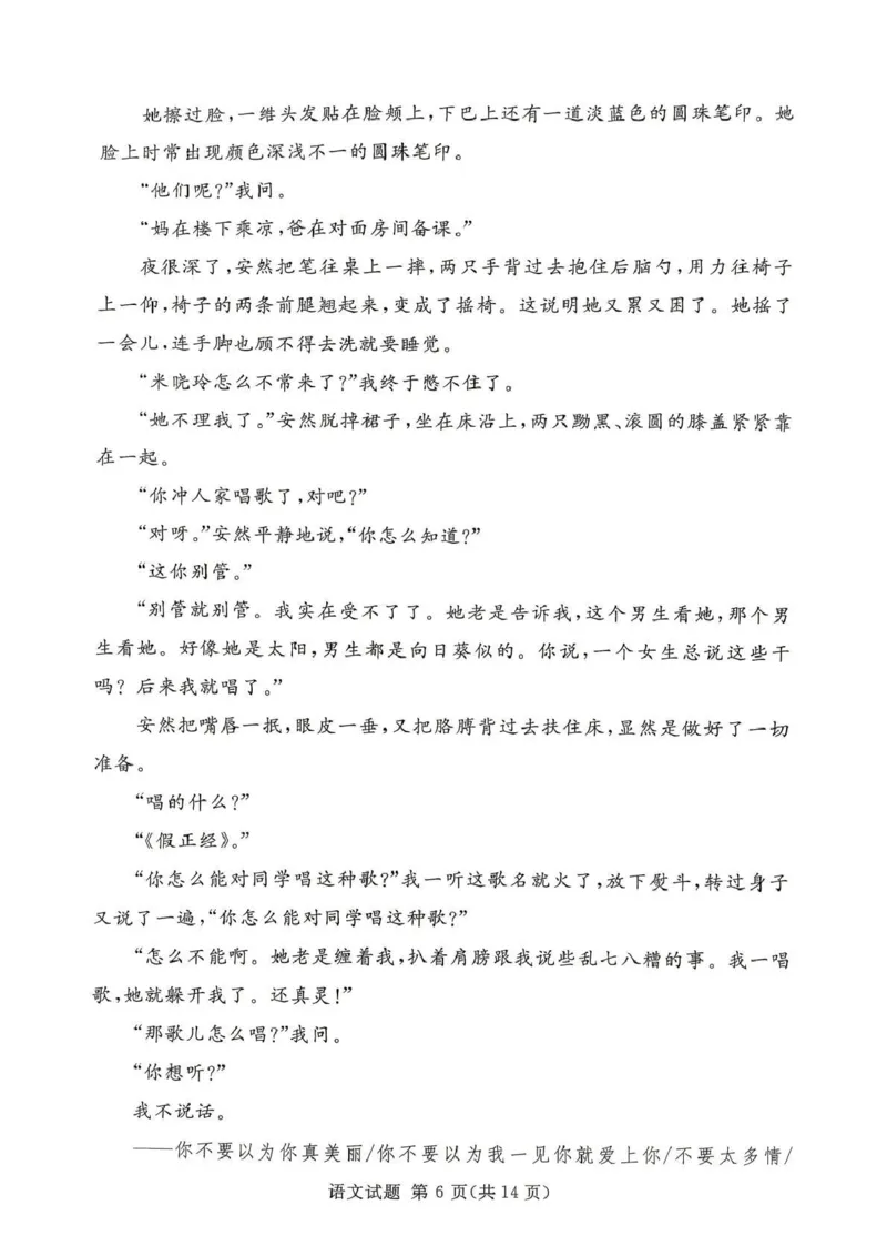 《湘豫名校2026届高三下学期5月预测联考语文_2024-2027高三（6-6月题库）_2026年05月高三试卷_260522河南省湘豫名校2026届高三下学期5月预测联考（全科）》第6页预览