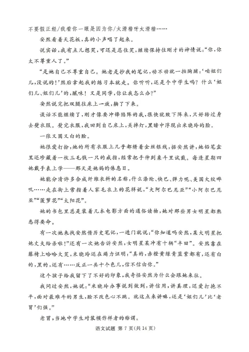 《湘豫名校2026届高三下学期5月预测联考语文_2024-2027高三（6-6月题库）_2026年05月高三试卷_260522河南省湘豫名校2026届高三下学期5月预测联考（全科）》第7页预览