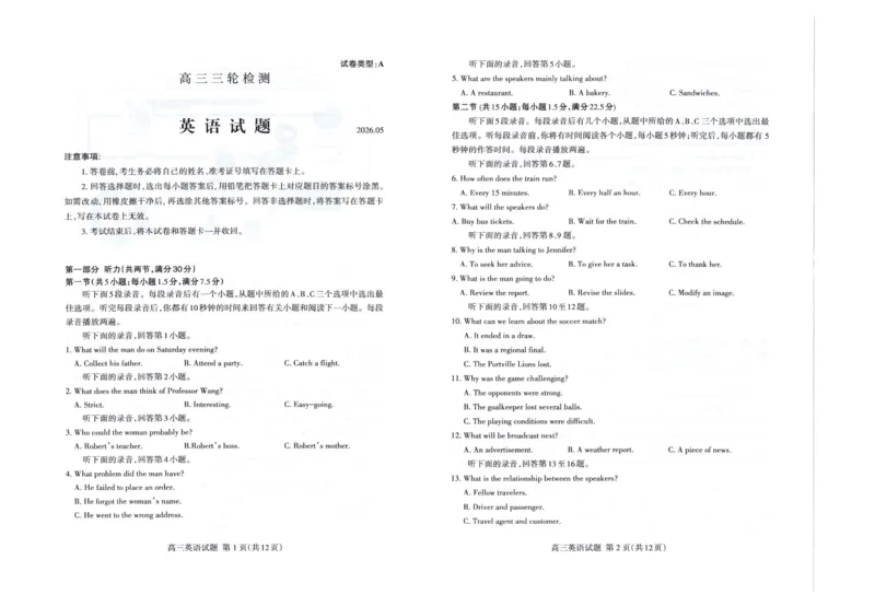 《泰安市2026年5月高三三轮检测英语_2024-2027高三（6-6月题库）_2026年05月高三试卷_260515山东省泰安市2026年5月高三三轮检测（泰安三模）（全科）》第1页预览
