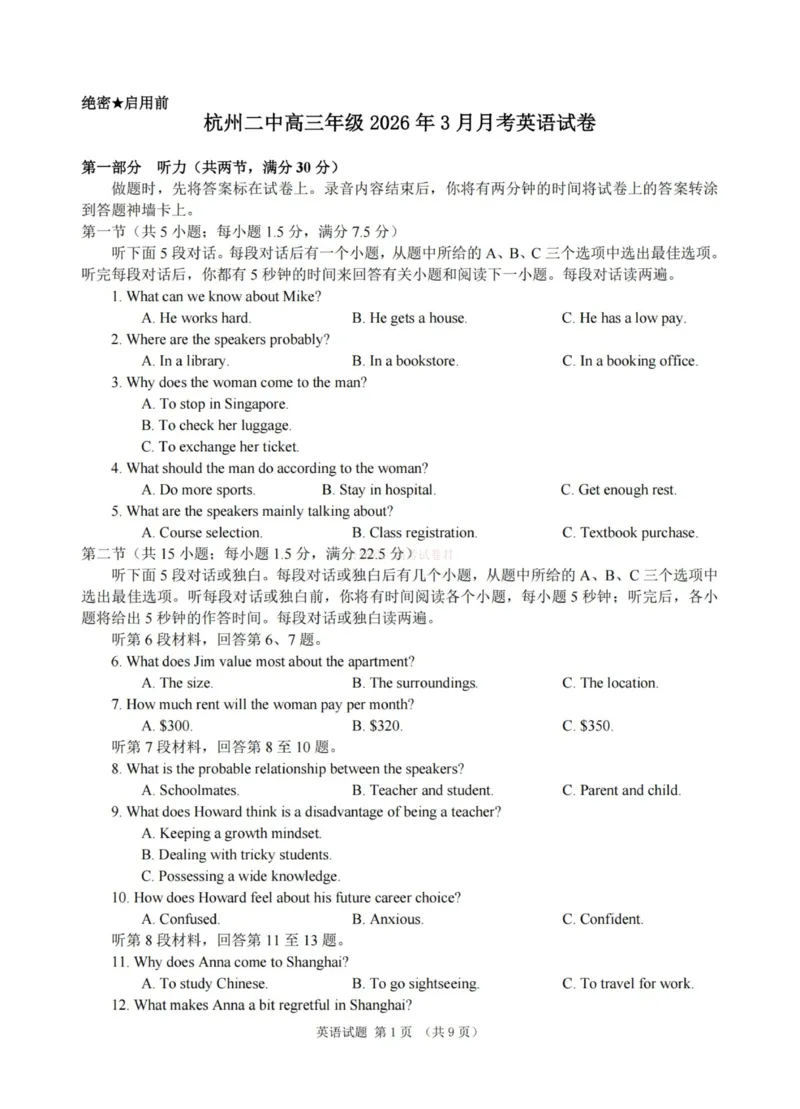 《杭州二中2025学年第二学期高三年级开学考英语-_副本_12.2026年4月全国各地高考模拟卷_2026届浙江省杭州二中高三三月月考全科_03英语_浙江省杭州二中高三三月月考》第1页预览