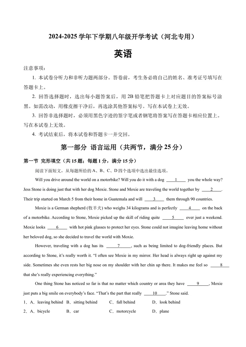 《八年级英语下学期开学考试(河北卷)(2025最新中考题型)-（人教版）_初中英语789_最新人教版英语八年级下册_旧版（有参考价值）_版本二_八年级英语下册（人教版）》第1页预览