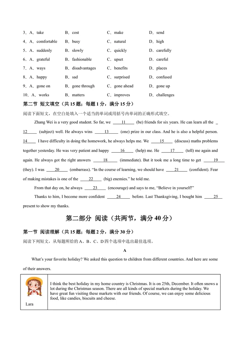 《八年级英语下学期开学考试(河北卷)(2025最新中考题型)-（人教版）_初中英语789_最新人教版英语八年级下册_旧版（有参考价值）_版本二_八年级英语下册（人教版）》第2页预览