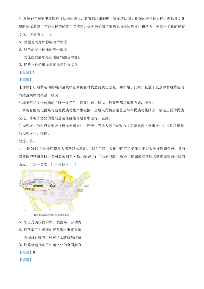 《浙江省杭州市S9联盟2025-2026学年高二下学期期中联考历史试卷Word版含解析_2024-2027高二（7-7月题库）_2026年05月高二试卷_260522浙江省杭州市S9联盟2025-2026学年高二下学期期中联考（全）》第3页预览