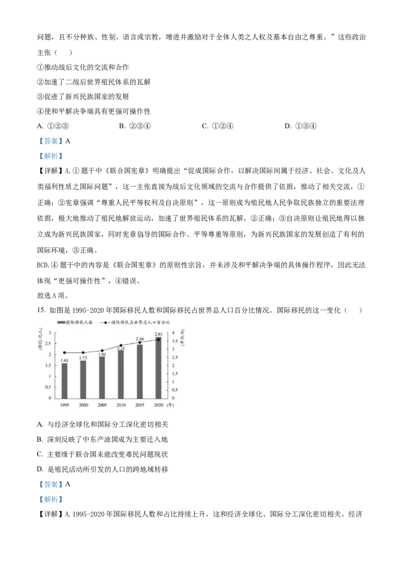 《浙江省杭州市S9联盟2025-2026学年高二下学期期中联考历史试卷Word版含解析_2024-2027高二（7-7月题库）_2026年05月高二试卷_260522浙江省杭州市S9联盟2025-2026学年高二下学期期中联考（全）》第8页预览