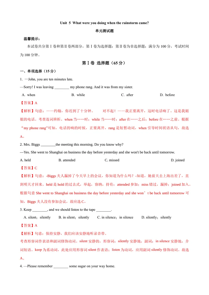 《Unit5单元测试（教师版）_初中英语789_最新人教版英语八年级下册_旧版（有参考价值）_版本二_八年级英语下册（人教版）_大单元教学课件+教学设计-U44》第1页预览