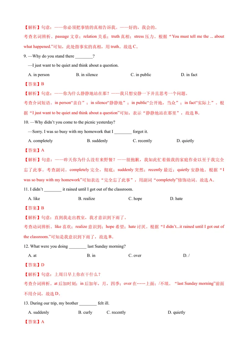《Unit5单元测试（教师版）_初中英语789_最新人教版英语八年级下册_旧版（有参考价值）_版本二_八年级英语下册（人教版）_大单元教学课件+教学设计-U44》第3页预览