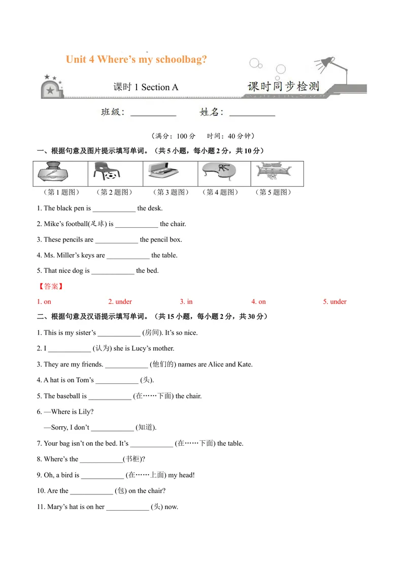 《Unit4.1Where'smyschoolbag？（SectionA）-七年级英语人教版（上册）（解析版）_初中英语789_最新人教版英语七年级上册_英语7上最新改版_04.英语7上-试题_同步课时练_同步练习第三套》第1页预览