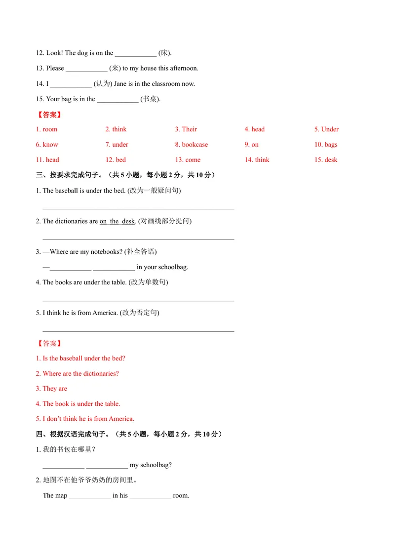 《Unit4.1Where'smyschoolbag？（SectionA）-七年级英语人教版（上册）（解析版）_初中英语789_最新人教版英语七年级上册_英语7上最新改版_04.英语7上-试题_同步课时练_同步练习第三套》第2页预览