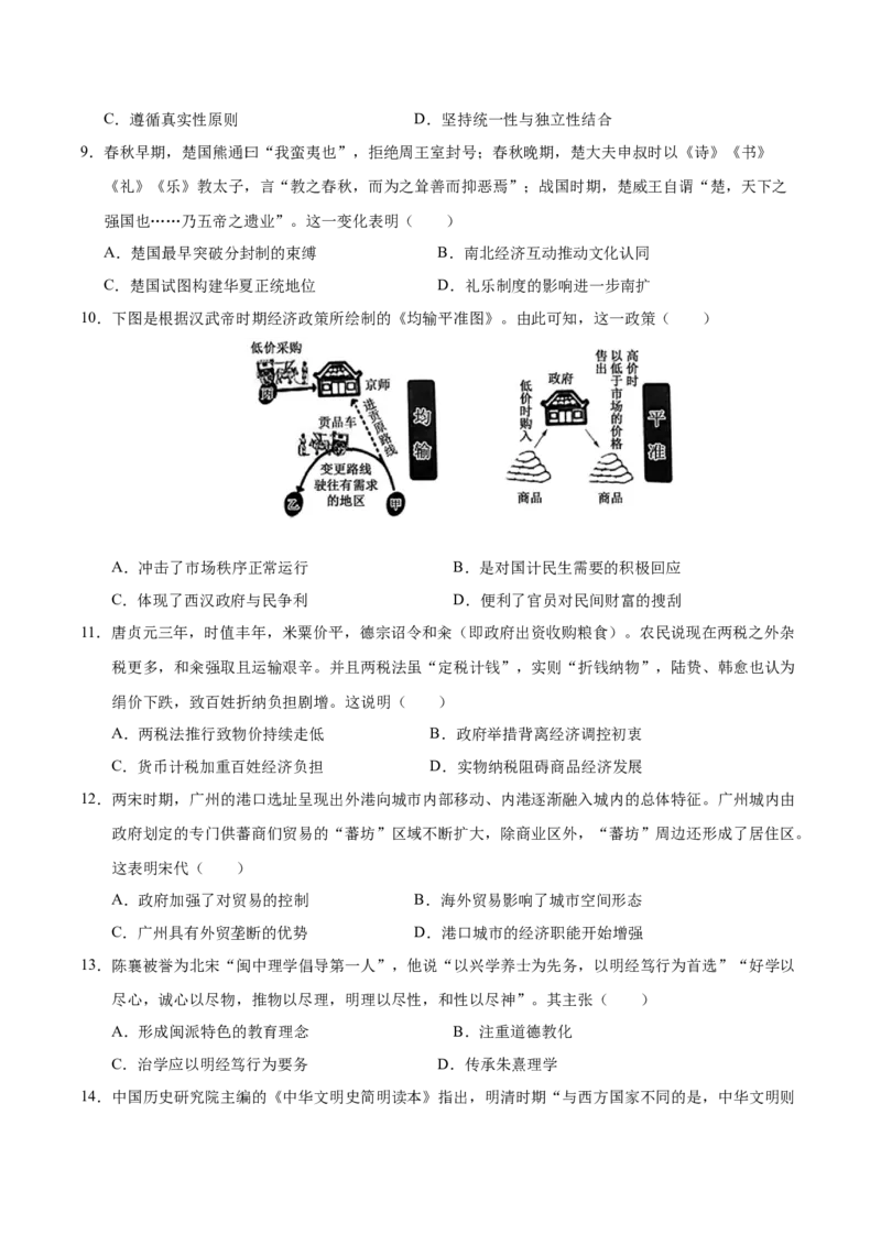 《期末模拟预测卷（二）（学生版）_新版高中_高中历史新版_高中历史选择性必修2（统编版）_期末总复习-P155》第3页预览