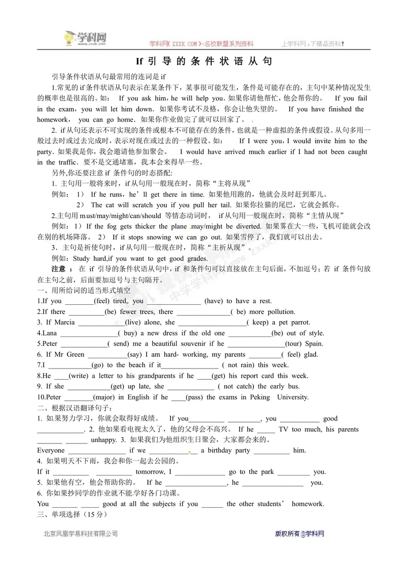 《九年级英语（人教新目标版）《If引导的条件状语从句》专项练习试题（无答案）_初中英语789_26秋最新人教版英语九年级上册_人教版英语九年级全册_人教版初中英语9全一册_6.复习课件》第1页预览