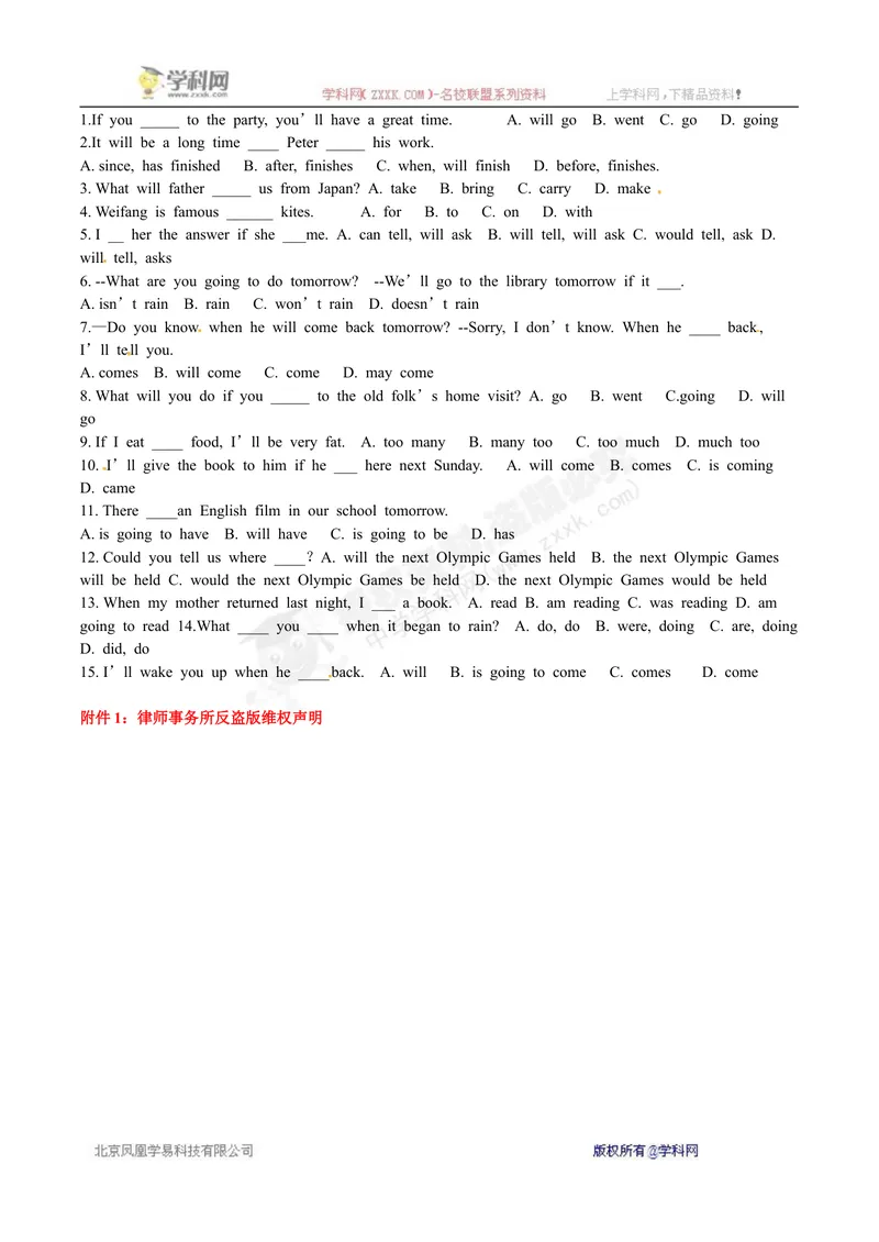 《九年级英语（人教新目标版）《If引导的条件状语从句》专项练习试题（无答案）_初中英语789_26秋最新人教版英语九年级上册_人教版英语九年级全册_人教版初中英语9全一册_6.复习课件》第2页预览