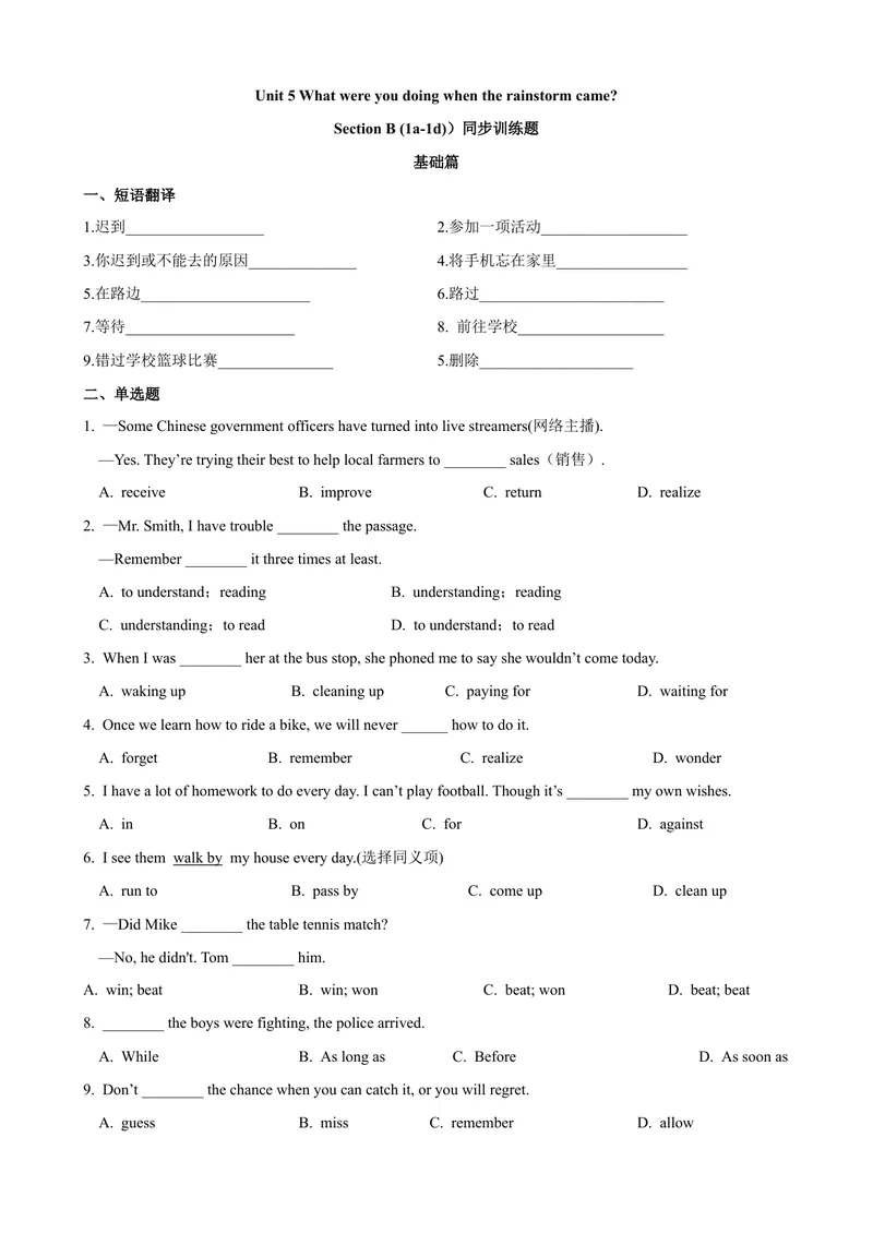 《Unit5第4课时SectionB（1a-1d）（课时练习）（学生版）_初中英语789_最新人教版英语八年级下册_旧版（有参考价值）_版本二_八年级英语下册（人教版）_大单元教学课件+教学设计-U44》第1页预览