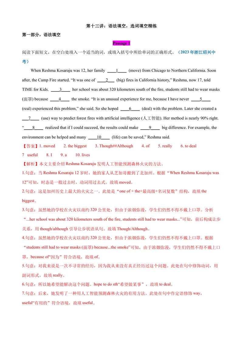 《专题13：语法填空，选词填空精练考题猜想-2023-2024学年九年级英语上学期期末考点大串讲（人教版）（解析版）_初中英语789_旧版人教版英语九年级全册_新更新初中英语9全》第1页预览