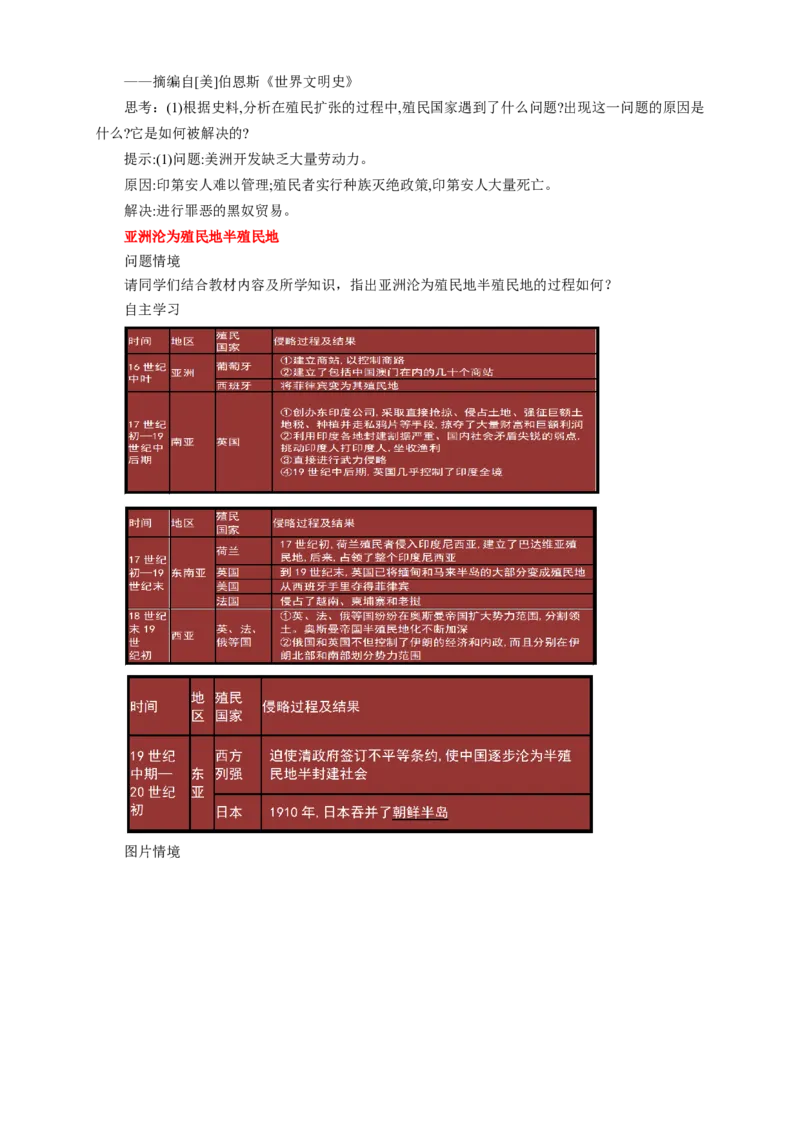《第12课资本主义世界殖民体系的形成教学设计（1）-部编版高中历史必修中外历史纲要下_新版高中_高中历史新版_高中历史纲要下（统编版）_教学设计》第3页预览