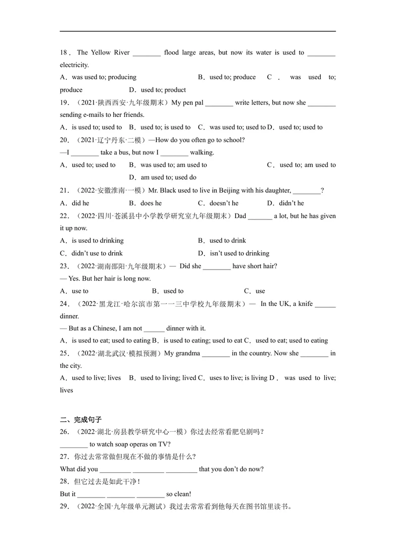 《Unit4刷语法usedtodo(重点语法提升练)-2022-2023学年九年级英语全一册单元模块满分必刷题（人教版）_初中英语789_26秋最新人教版英语九年级上册_26秋人教九上_39、赠送其它资料_旧版资料》第3页预览