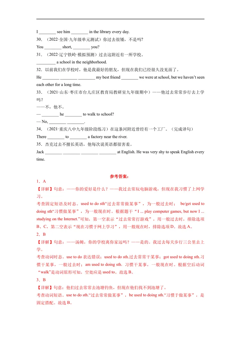 《Unit4刷语法usedtodo(重点语法提升练)-2022-2023学年九年级英语全一册单元模块满分必刷题（人教版）_初中英语789_26秋最新人教版英语九年级上册_26秋人教九上_39、赠送其它资料_旧版资料》第4页预览