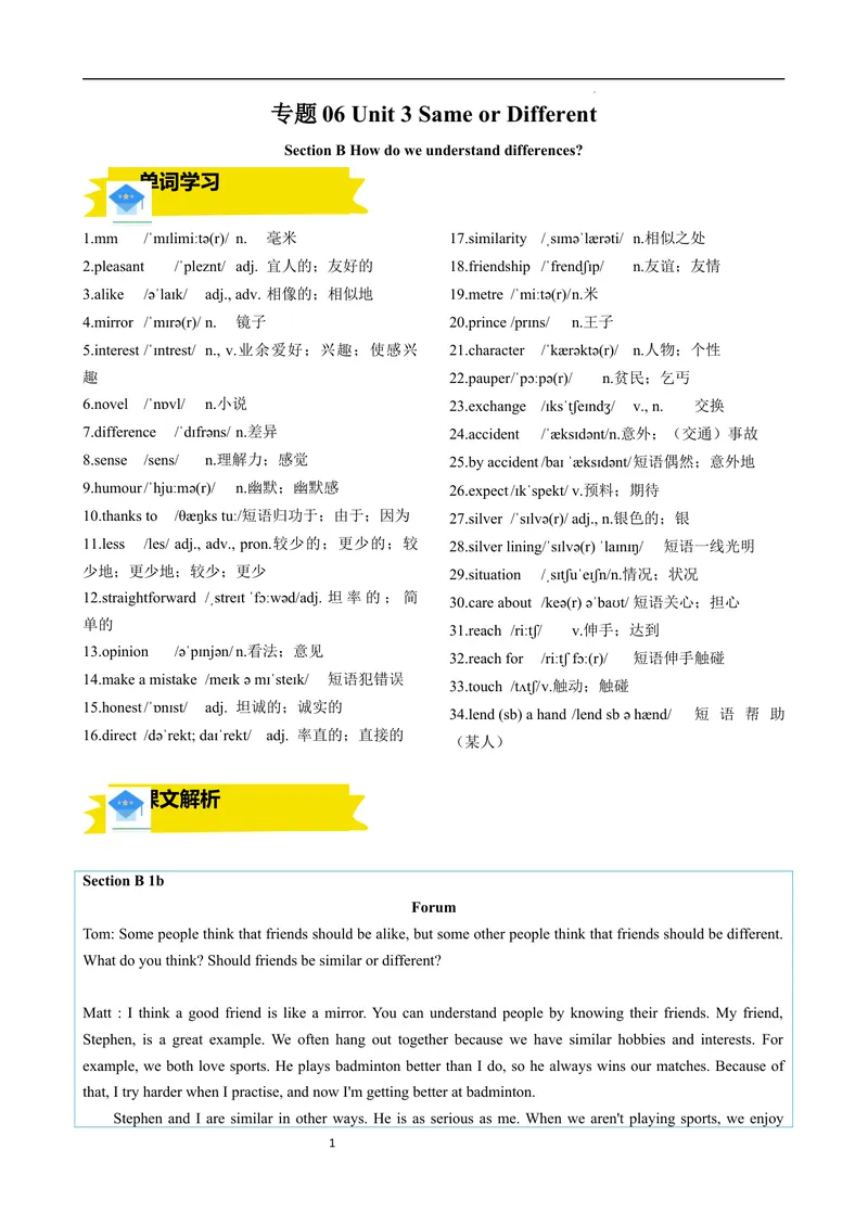 《专题06Unit3SameorDifferentSectionB（解析版）_初中英语789_最新人教版英语八年级上册_新版_最新2025秋人教版英语（八年级上册）_2025秋人教版英语8上：预习资料包》第1页预览