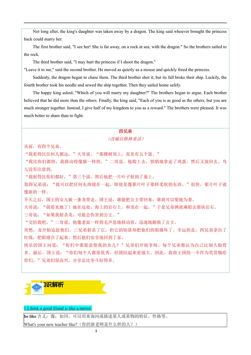 《专题06Unit3SameorDifferentSectionB（解析版）_初中英语789_最新人教版英语八年级上册_新版_最新2025秋人教版英语（八年级上册）_2025秋人教版英语8上：预习资料包》第3页预览