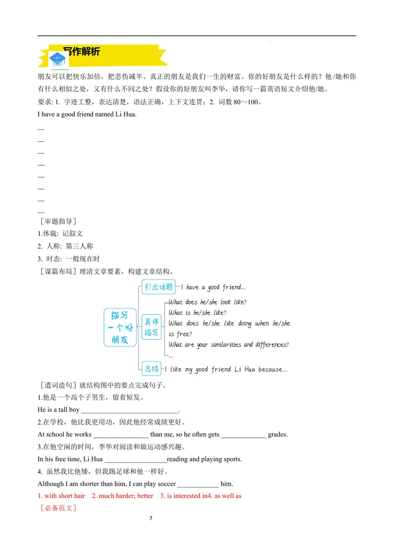 《专题06Unit3SameorDifferentSectionB（解析版）_初中英语789_最新人教版英语八年级上册_新版_最新2025秋人教版英语（八年级上册）_2025秋人教版英语8上：预习资料包》第7页预览