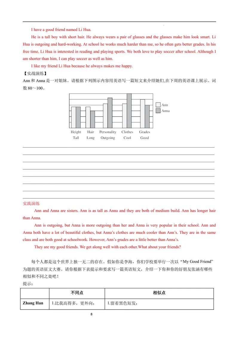 《专题06Unit3SameorDifferentSectionB（解析版）_初中英语789_最新人教版英语八年级上册_新版_最新2025秋人教版英语（八年级上册）_2025秋人教版英语8上：预习资料包》第8页预览
