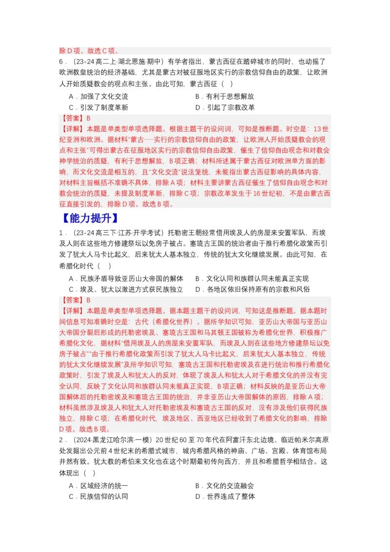 《第11课古代战争与地域文化的演变（分层作业）-（统编版选必3）（解析版）_新版高中_高中历史新版_高中历史选择性必修3（统编版）_分层作业》第3页预览