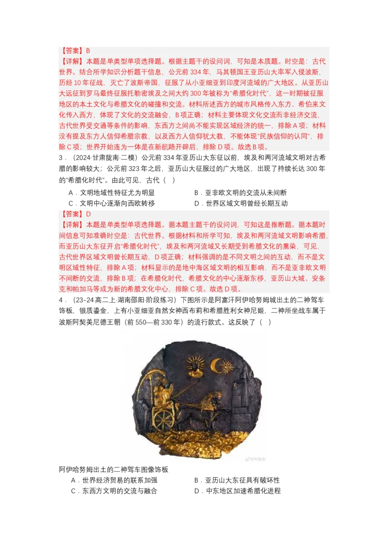 《第11课古代战争与地域文化的演变（分层作业）-（统编版选必3）（解析版）_新版高中_高中历史新版_高中历史选择性必修3（统编版）_分层作业》第4页预览