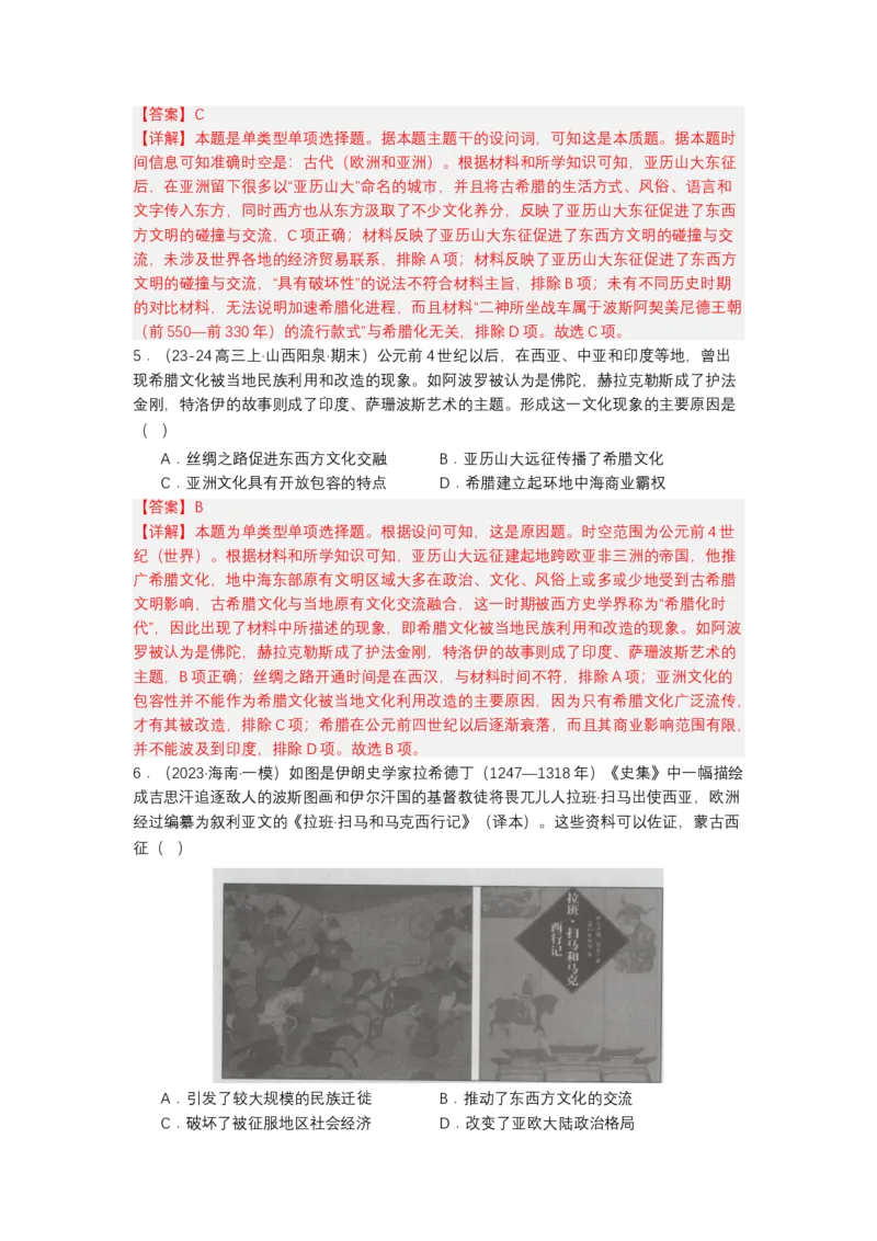 《第11课古代战争与地域文化的演变（分层作业）-（统编版选必3）（解析版）_新版高中_高中历史新版_高中历史选择性必修3（统编版）_分层作业》第5页预览
