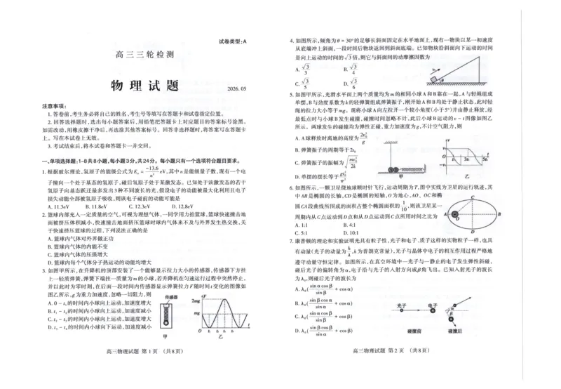 《泰安市2026年5月高三三轮检测物理_2024-2027高三（6-6月题库）_2026年05月高三试卷_260515山东省泰安市2026年5月高三三轮检测（泰安三模）（全科）》第1页预览